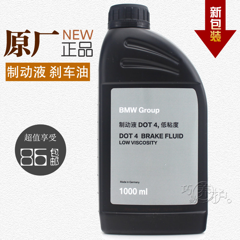 bmw Original factory Brake oil 1357 X1X3X5X6 BMX Clutch Oil Dedicated Brake fluid DOT4in the Car/Articles/Fitting/Refit , Auto Beauty/Maintenance/Service , Car Care Products , Brake/Boost oil  category - from Buy2taobao.com to provide professional Taobao agent buy service
