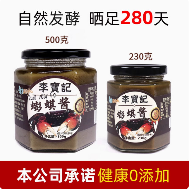 蟛蜞酱湛江吴川黄坡特产 蟛蜞蟛蜞汁 湛江蟛蜞酱 螃蜞汁李宝记