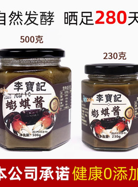李宝记蟛蜞酱咸腥味消滞下火去膩