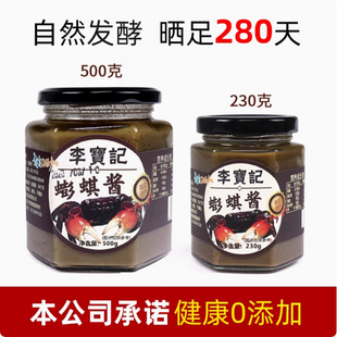 蟛蜞酱湛江吴川黄坡特产 蟛蜞蟛蜞汁 湛江蟛蜞酱 螃蜞汁李宝记