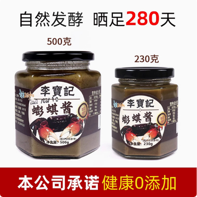 李宝记蟛蜞酱咸腥味消滞下火去膩