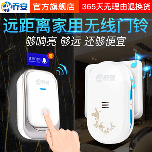 8.9元包邮  乔安 无线门铃 一拖一 电池版