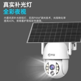 Радио-няня на солнечной энергии, мобильный телефон, камера видеонаблюдения для домашнего использования, 360 градусов, 4G