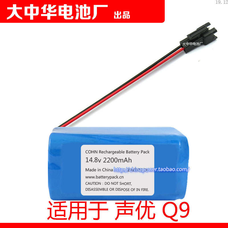 适用于声优Q7 Q9 S1 S2 COHN18650 2200mAh 14.8V可充电锂电池组