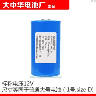 可充电式 碱性密封蓄电池组 10GNB 0.3AH 12V 万寿牌1号大电池