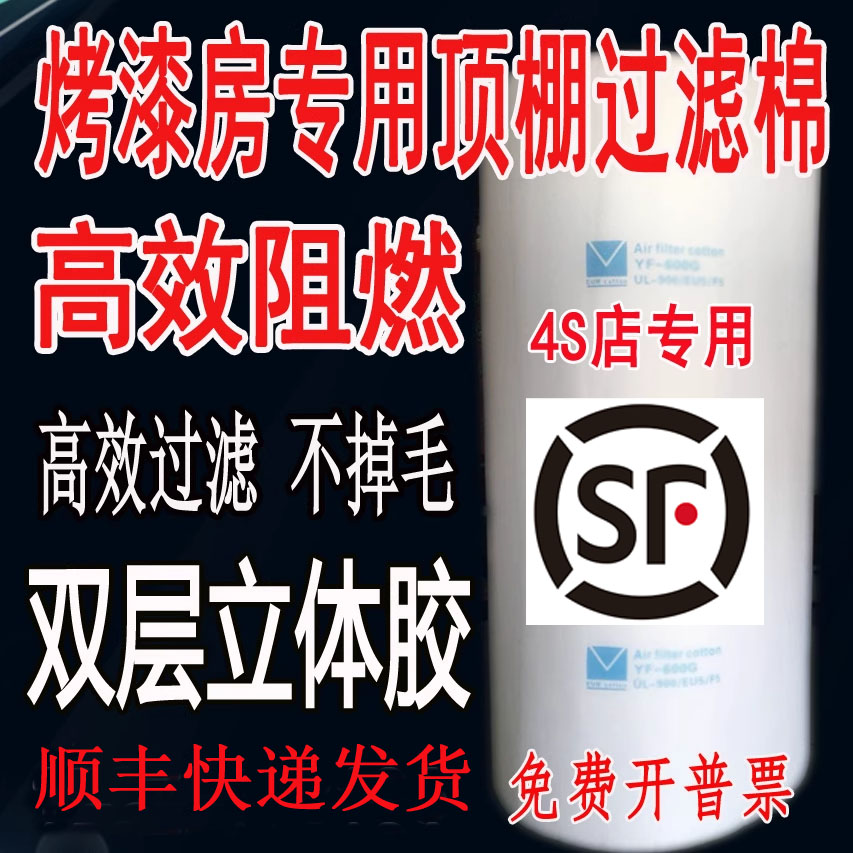 烤漆房过滤棉阻燃棉喷漆房顶棉