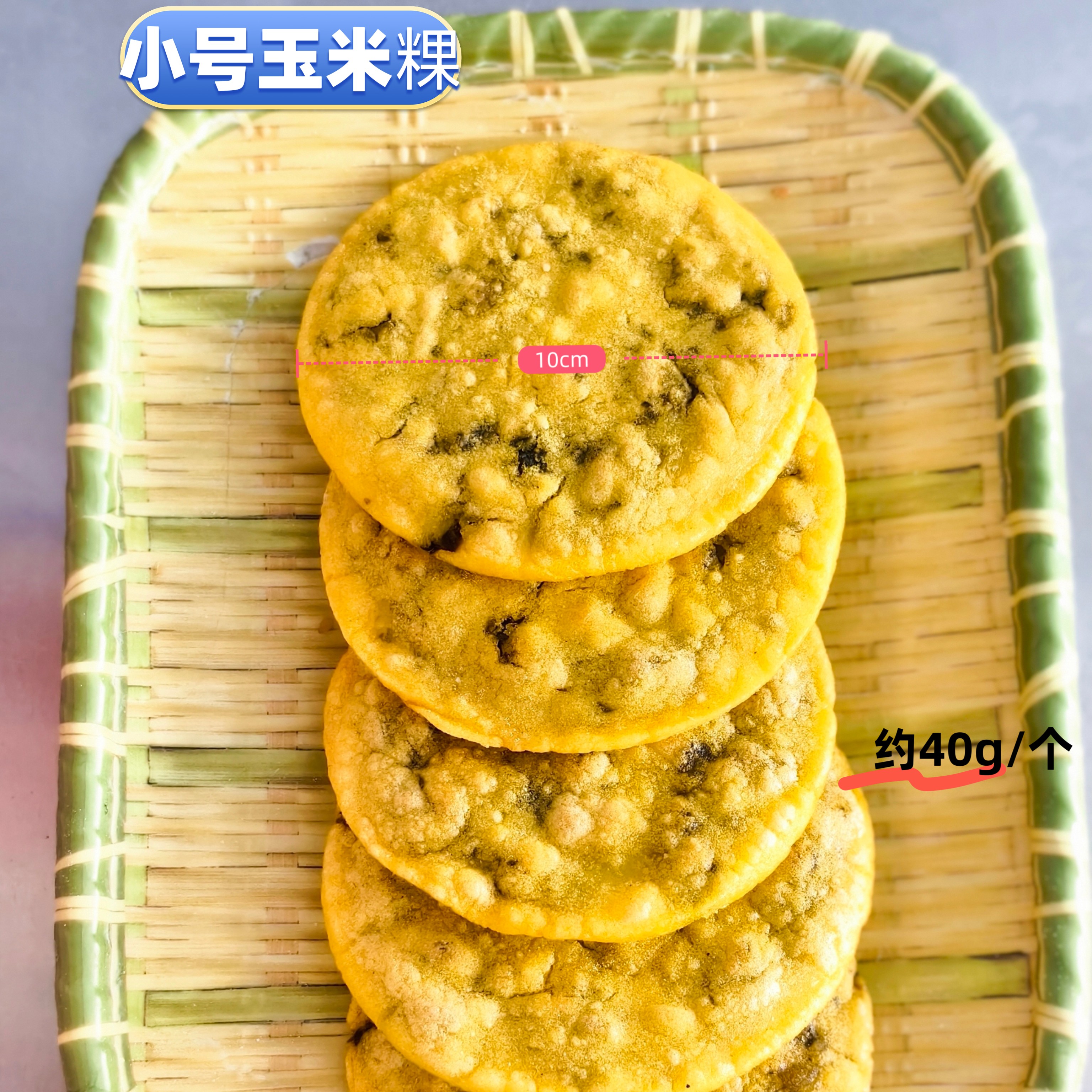 玉米粿小号黄山土特产制作现做现发 徽州地方特色美食早餐饼