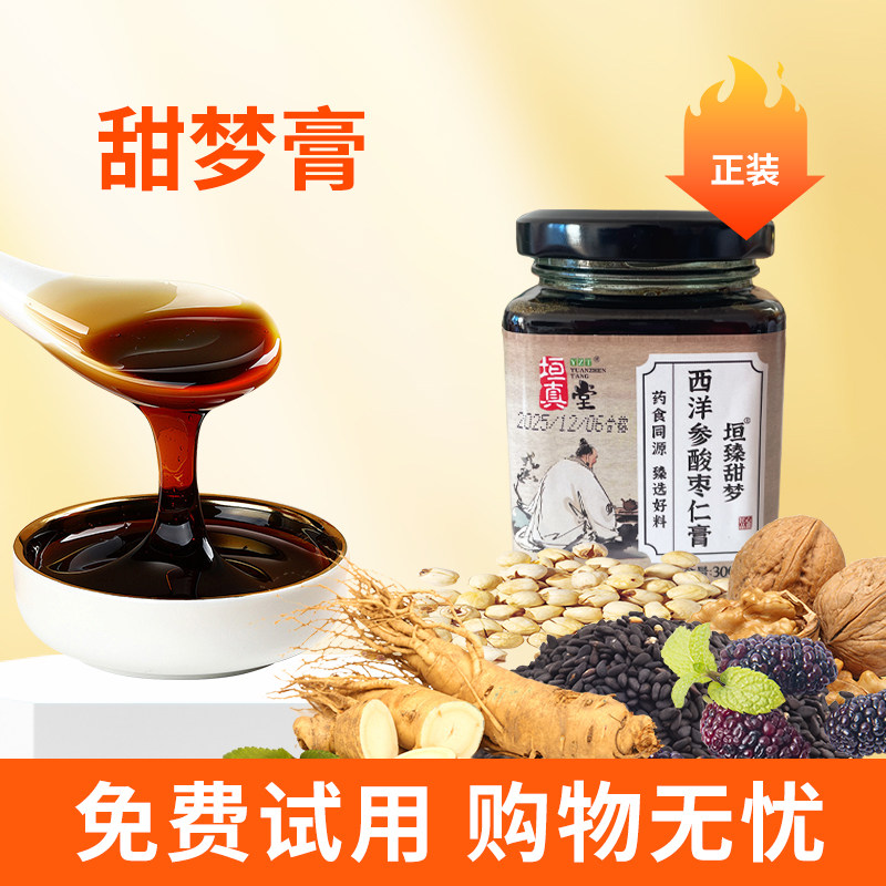 甜梦西洋参酸枣仁膏中药赠睡眠质量差入睡难多梦易醒安神助眠指南