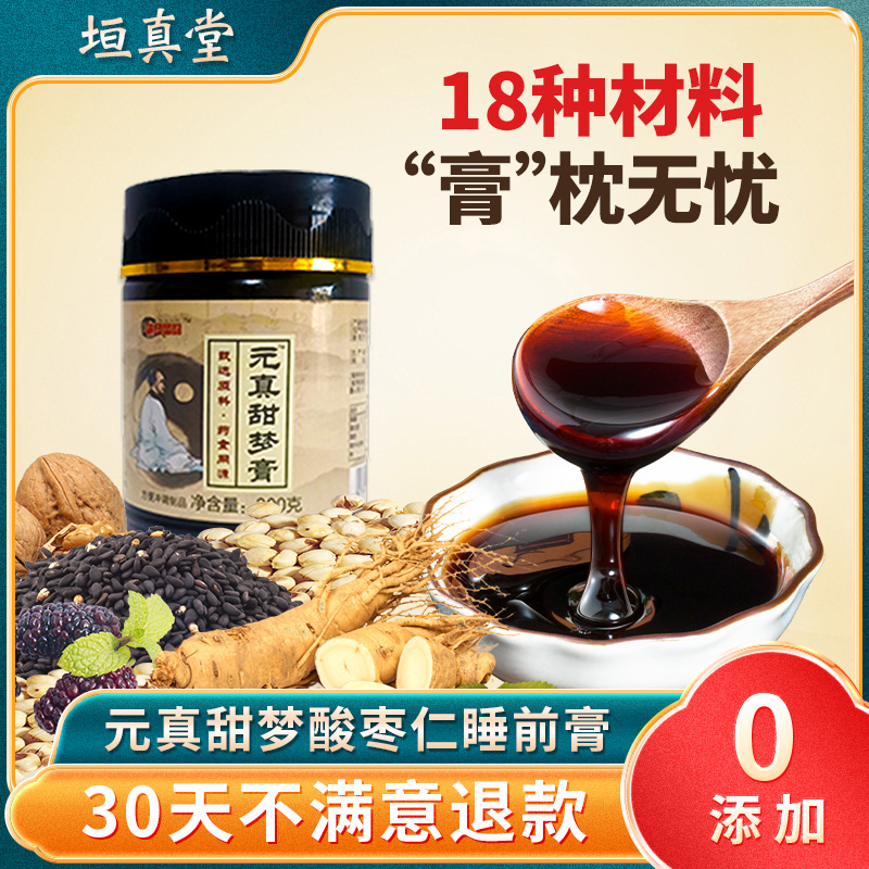 元真甜夢酸棗仁膏首單不滿意退款