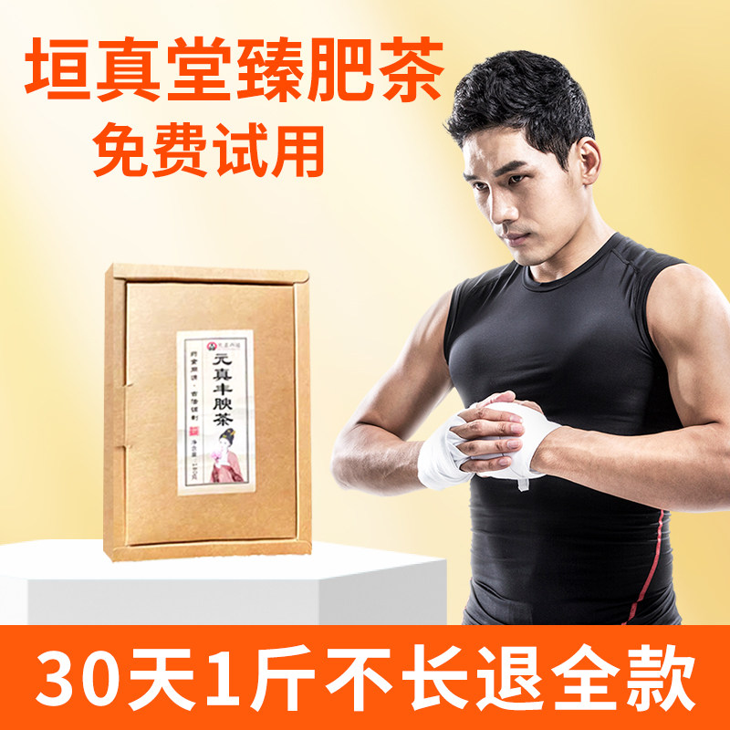 臻肥胖宝茶中药材食品赠成人男女瘦增肌增重增肥增胖快速长肉指南