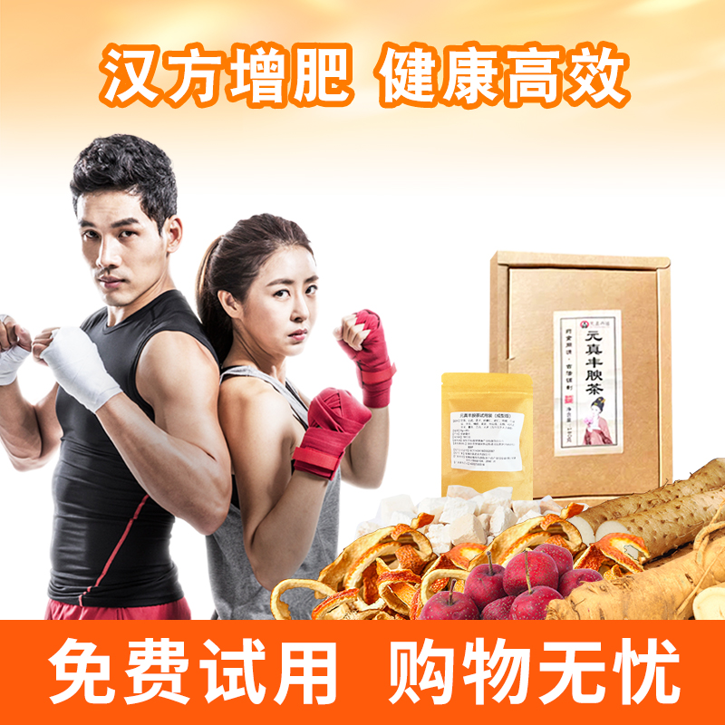 垣真堂丰腴茶食品产品赠成人男女瘦增肌增重增肥增胖快速长肉指南