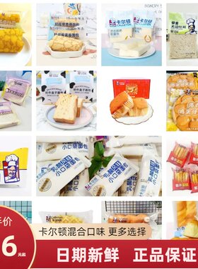 卡尔顿面包混搭蛋皮吐司肉松藜麦三明治网红儿童早餐蛋糕充饥零食