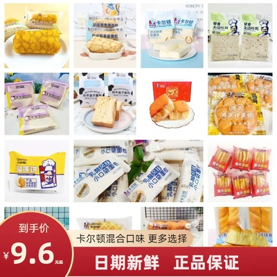 卡尔顿面包混搭蛋皮吐司肉松藜麦三明治网红儿童早餐蛋糕充饥零食
