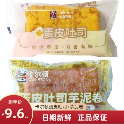 卡尔顿蛋皮芋泥卷面包休闲下午茶点心整箱4斤夹心面包学生小零食