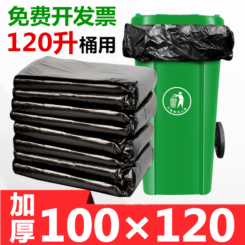 大垃圾袋加厚黑色120升物业商用
