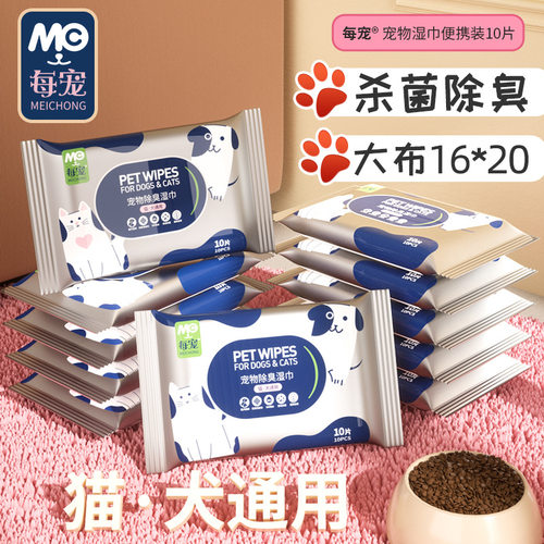 宠物杀菌除臭湿巾便携装