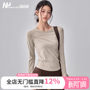 高弹普拉提训练无缝跑步运动上衣薄款 健身女孩速干瑜伽服长袖 修身