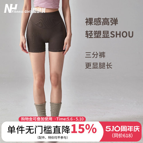 健身女孩裸感收腹提臀瑜伽短裤夏