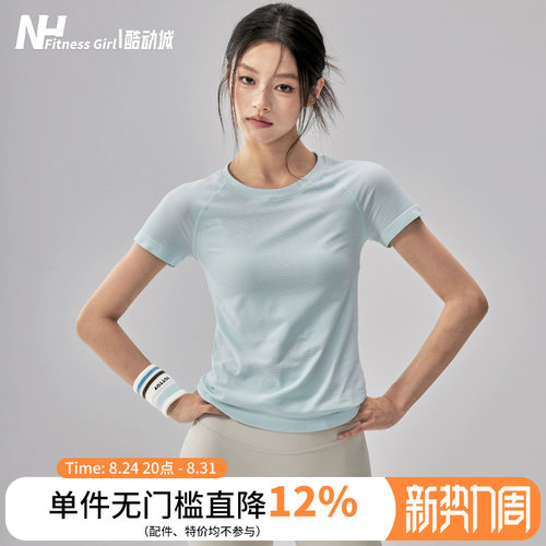 健身女孩无缝速干修身瑜伽短袖薄