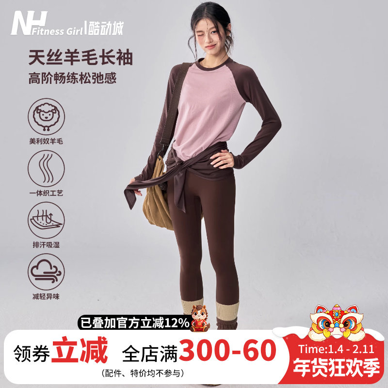 健身女孩美利奴羊毛瑜伽服套装秋冬跑步训练长袖速干高弹运动上衣