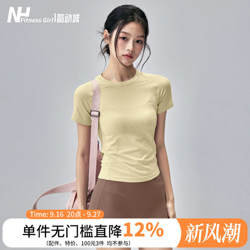 健身女孩无缝速干修身瑜伽短袖薄