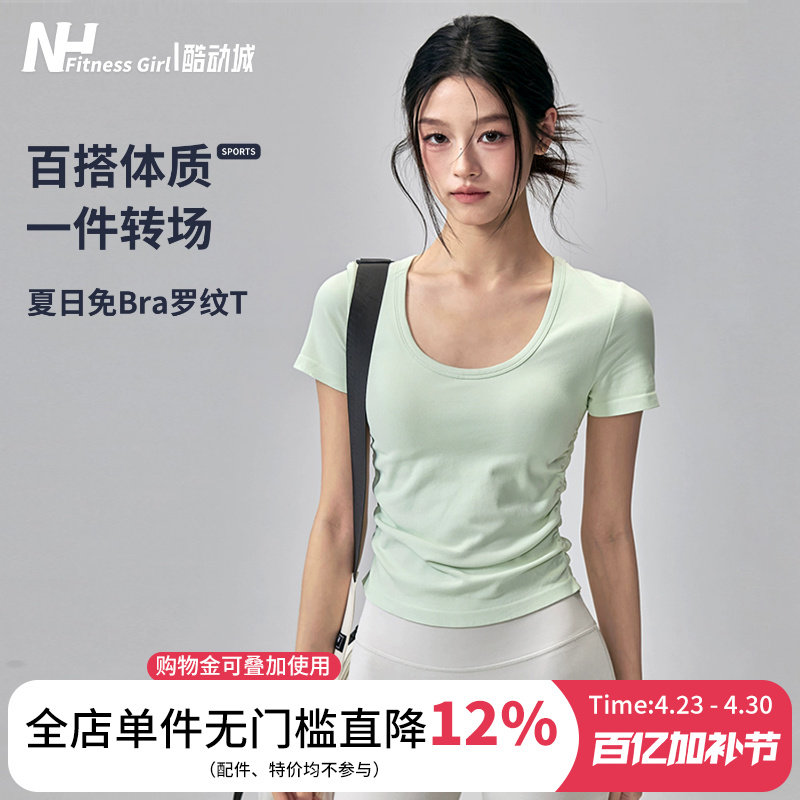 健身女孩修身瑜伽服短袖带胸垫螺纹普拉提训练T恤速干运动上衣夏