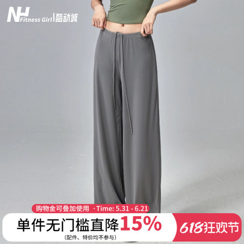 健身女孩凉感速干宽松阔腿瑜伽裤