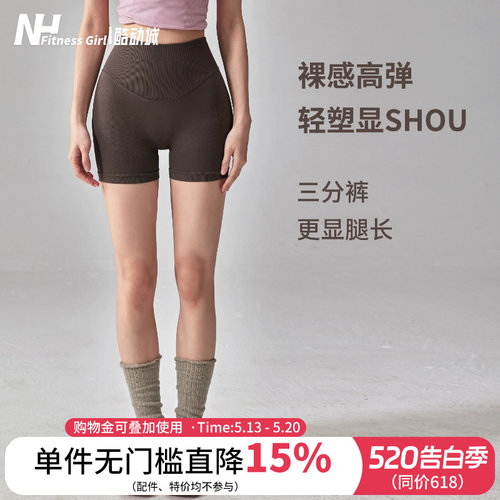 健身女孩裸感收腹提臀瑜伽短裤夏