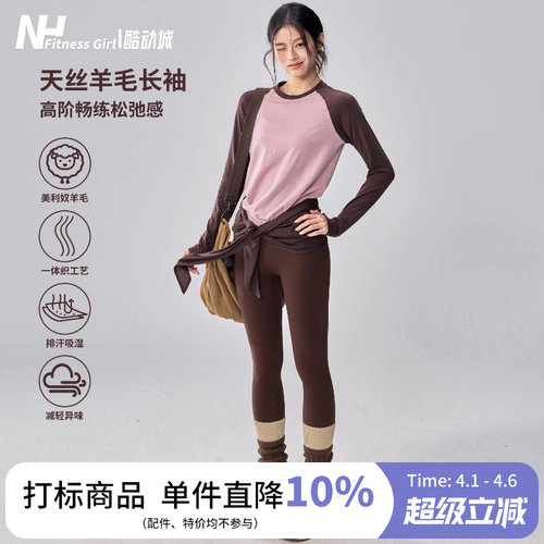 健身女孩天丝羊毛速干瑜伽服长袖