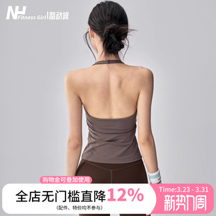 健身女孩挂脖瑜伽背心带胸垫外穿美背运动内衣无袖 普拉提训练上衣