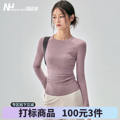 健身女孩拼色纹理感显瘦瑜伽长袖