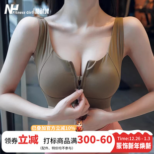 健身女孩前拉链运动内衣高强度跑步定型文胸防震聚拢大胸瑜伽背心