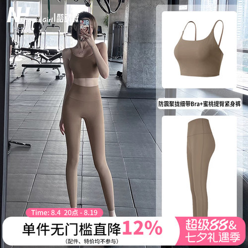 健身女孩裸感瑜伽套装紧身裤显瘦弹力透气跑步内衣网红运动两件套 - 封面