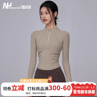 健身女孩2025新款 瑜伽服半拉链跑步运动训练上衣紧身普拉提长袖