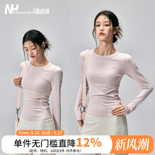 健身女孩修身速干无缝瑜伽服长袖