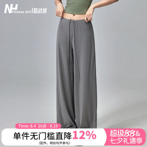 健身女孩凉感速干宽松阔腿瑜伽裤