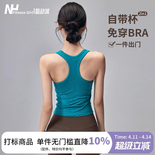 健身女孩一体式工字显瘦瑜伽背心
