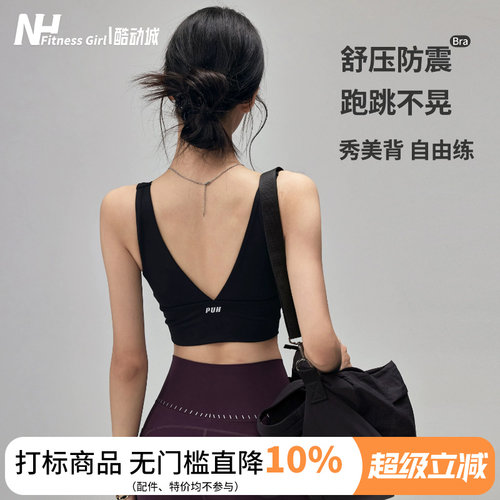健身女孩美背防震聚拢运动内衣