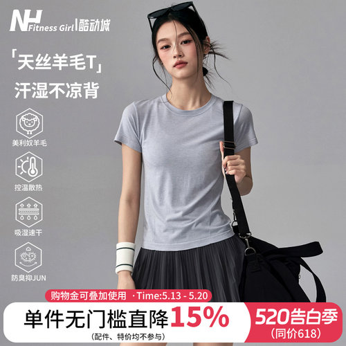 健身女孩莱赛尔羊毛速干瑜伽短袖