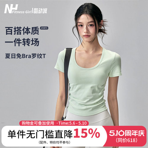 健身女孩收腰螺纹带胸垫瑜伽短袖