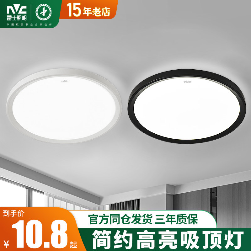 雷士照明led吸顶灯简约现代灯具圆卧室灯入户灯走廊过道灯阳台灯