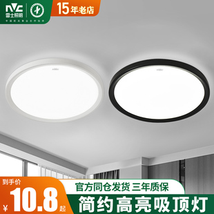 雷士照明led吸顶灯简约现代灯具圆卧室灯入户灯走廊过道灯阳台灯