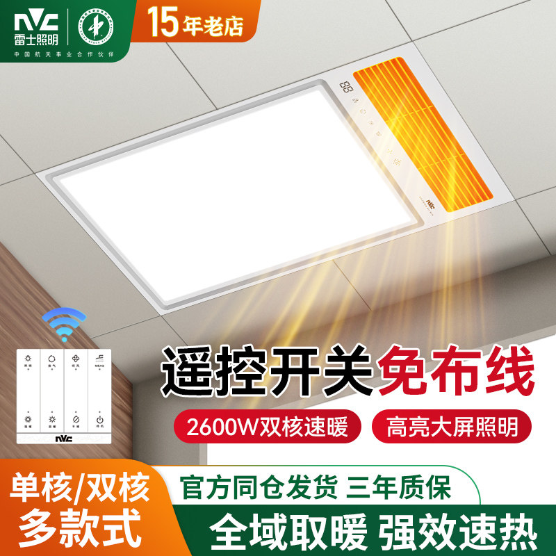 雷士照明风暖无线浴霸排气扇照明一体暖风机浴室卫生间集成吊顶