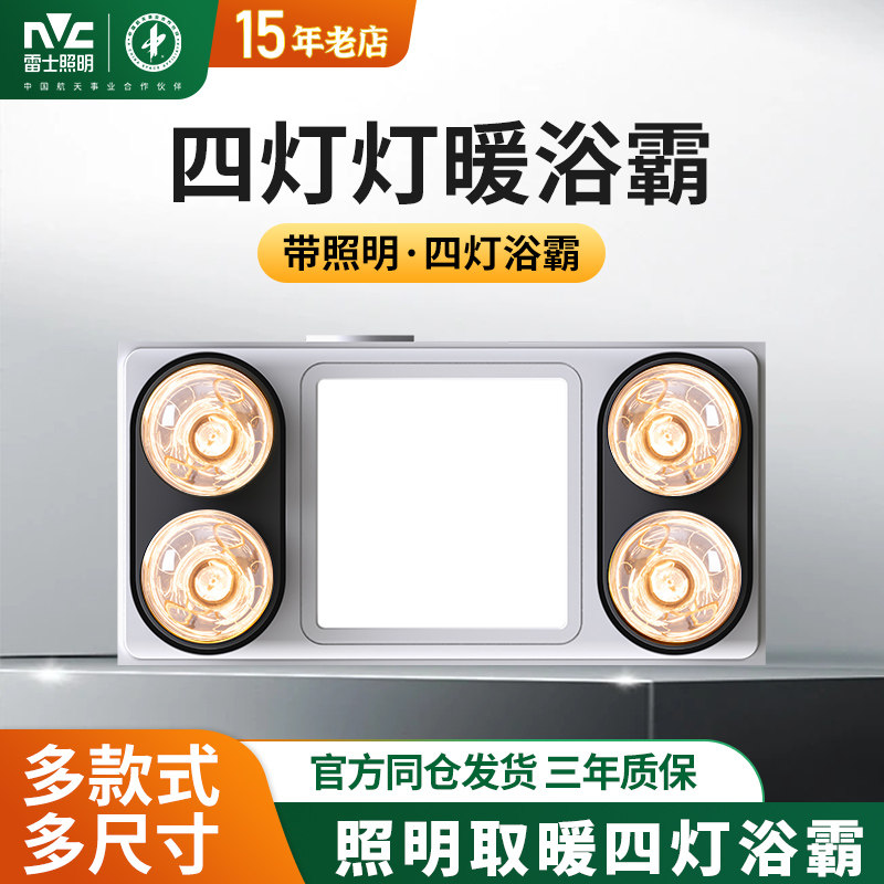 雷士照明浴霸集成吊顶多功能三合一灯暖家用卫生间浴室换气暖风机