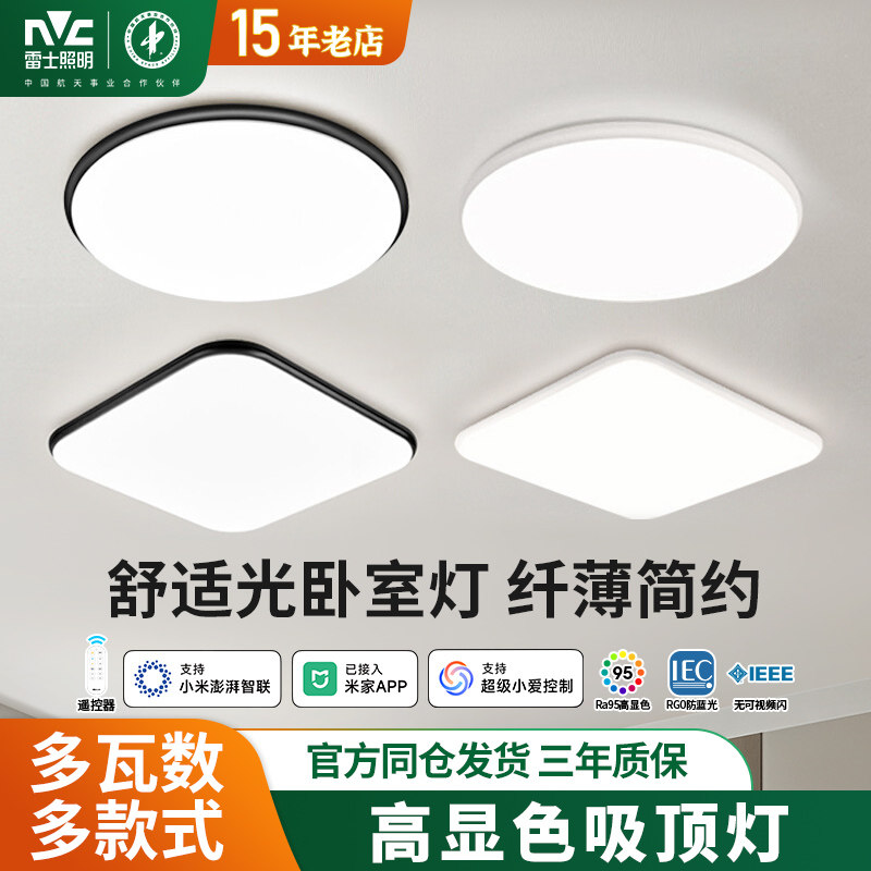 雷士照明全光谱卧室灯超薄吸顶灯圆形房间护眼灯现代简约新款灯具