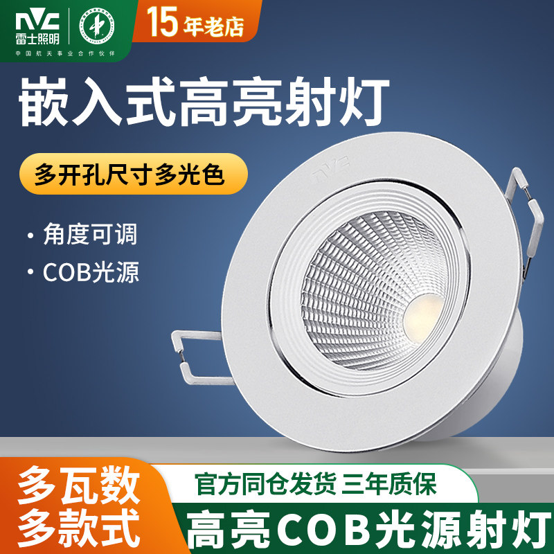 雷士照明cob射灯嵌入式高显色LED全光谱天花筒灯酒店服装店背景墙