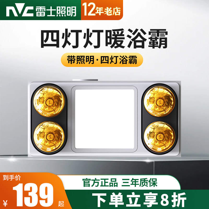 雷士照明浴霸集成吊顶多功能三合一灯暖家用卫生间浴室换气暖风机怎么看?