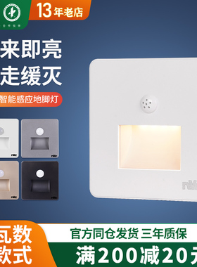 雷士照明人体感应地脚灯LED小夜灯86型嵌入式追光灯过道走廊灯