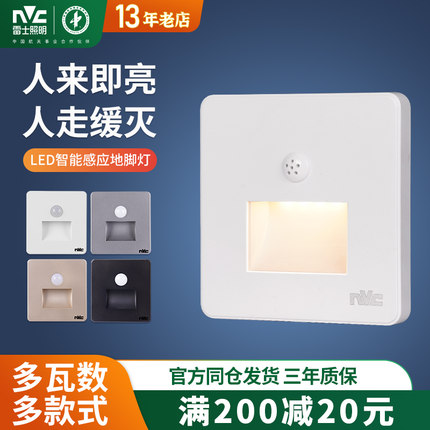 雷士照明人体感应地脚灯LED小夜灯86型嵌入式追光灯过道走廊灯