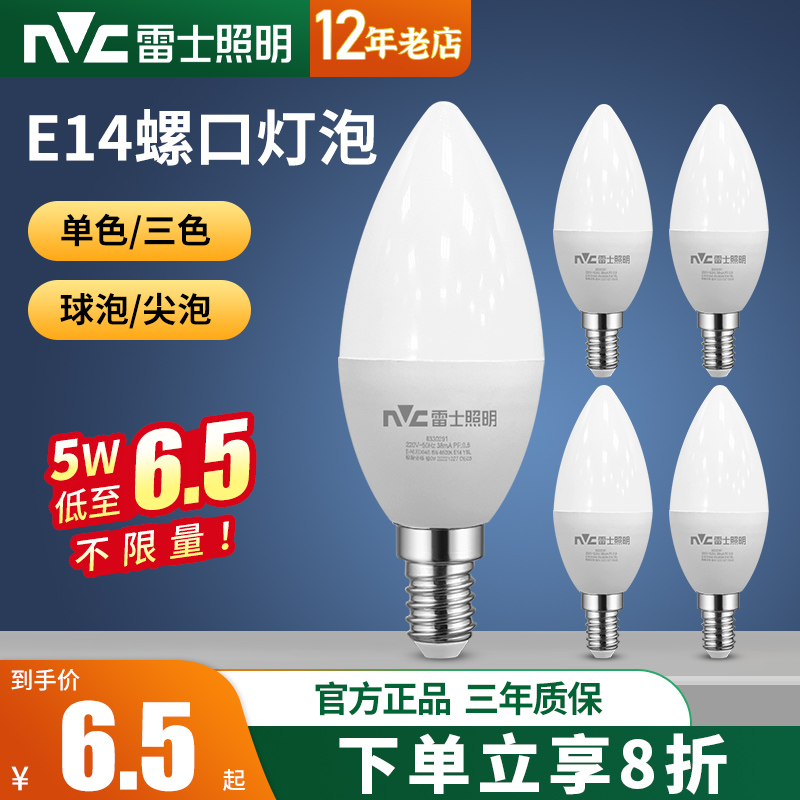 雷士照明LED灯泡尖泡节能灯泡水晶灯拉尾泡蜡烛灯球泡e14小螺口3W